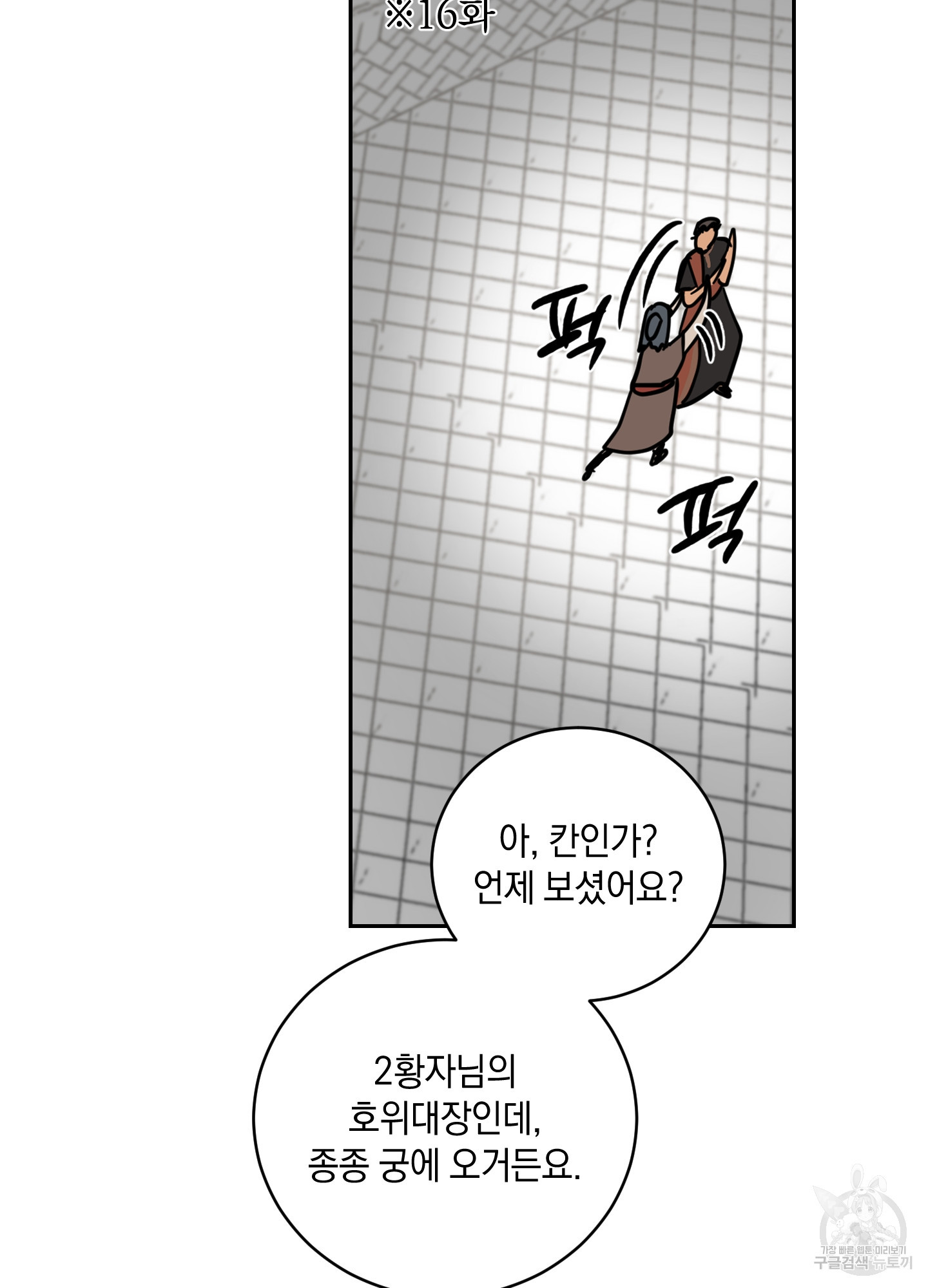 황제님 in 러브홀릭 18화 - 웹툰 이미지 49