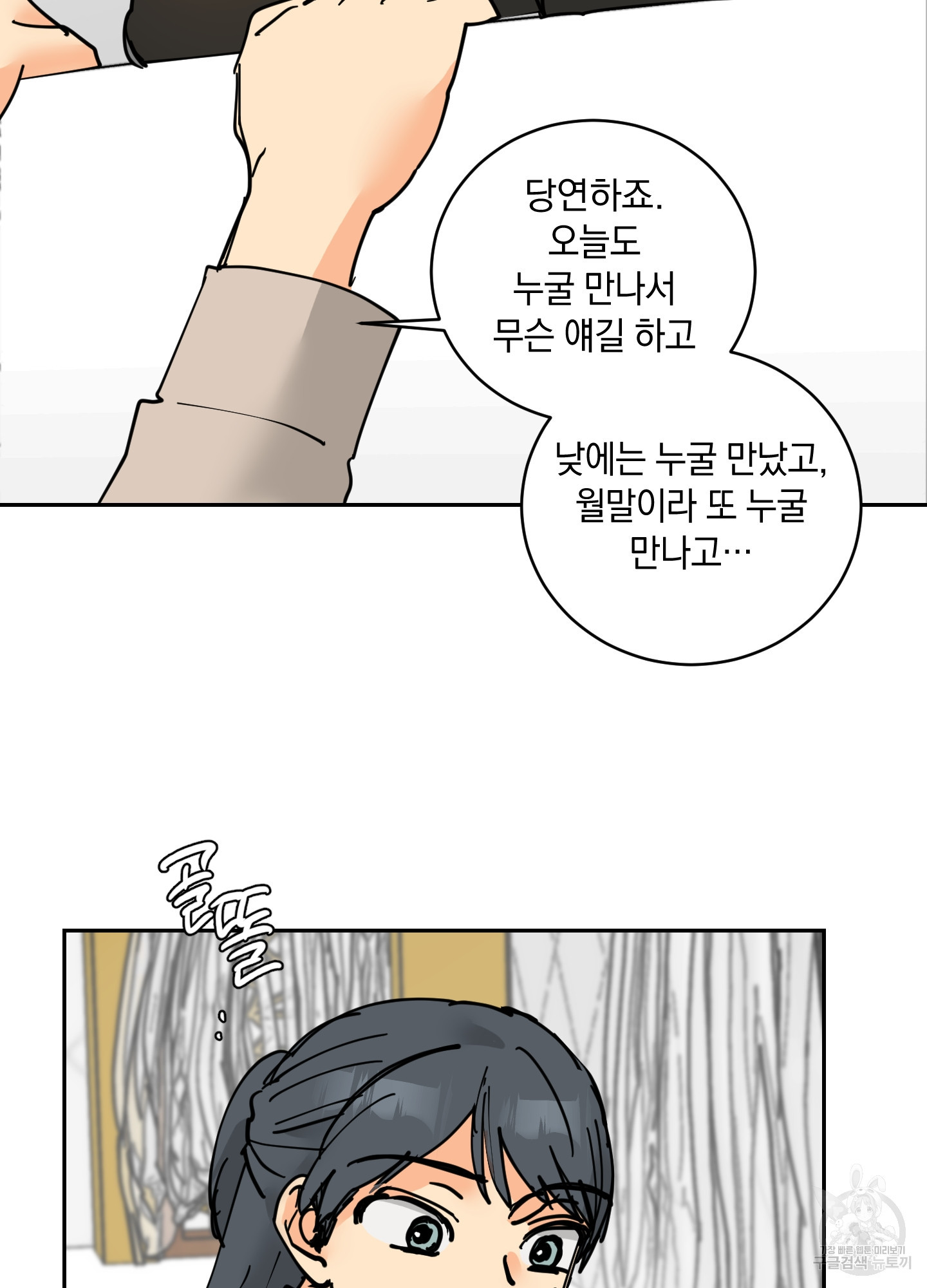 황제님 in 러브홀릭 18화 - 웹툰 이미지 52