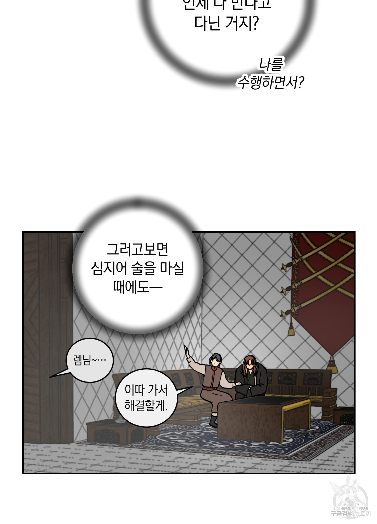 황제님 in 러브홀릭 18화 - 웹툰 이미지 54