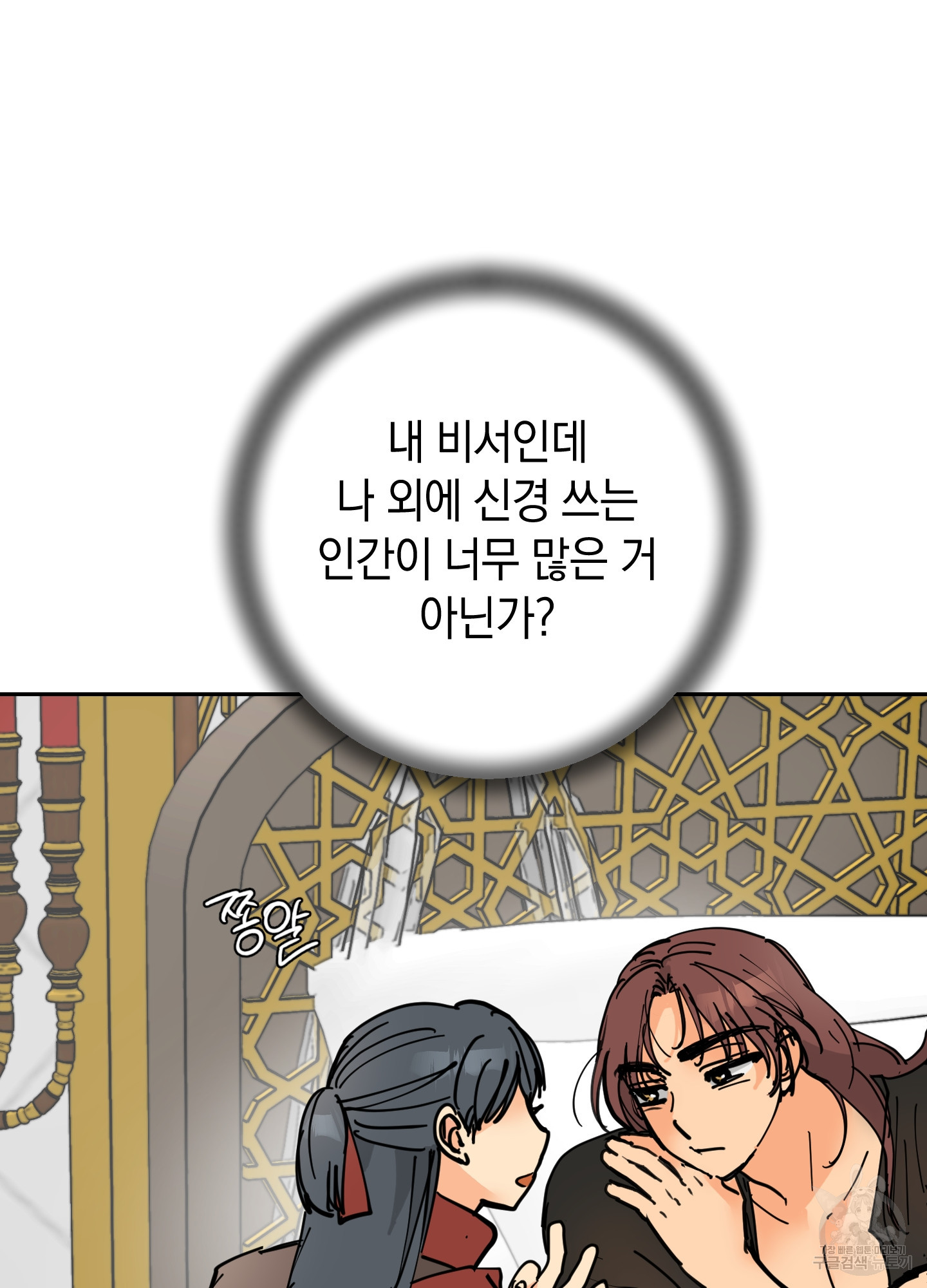 황제님 in 러브홀릭 18화 - 웹툰 이미지 55