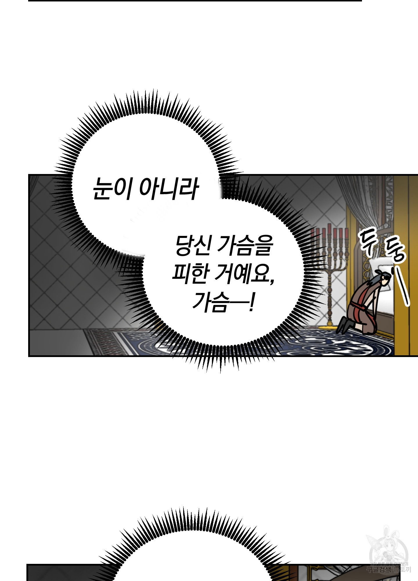 황제님 in 러브홀릭 18화 - 웹툰 이미지 65