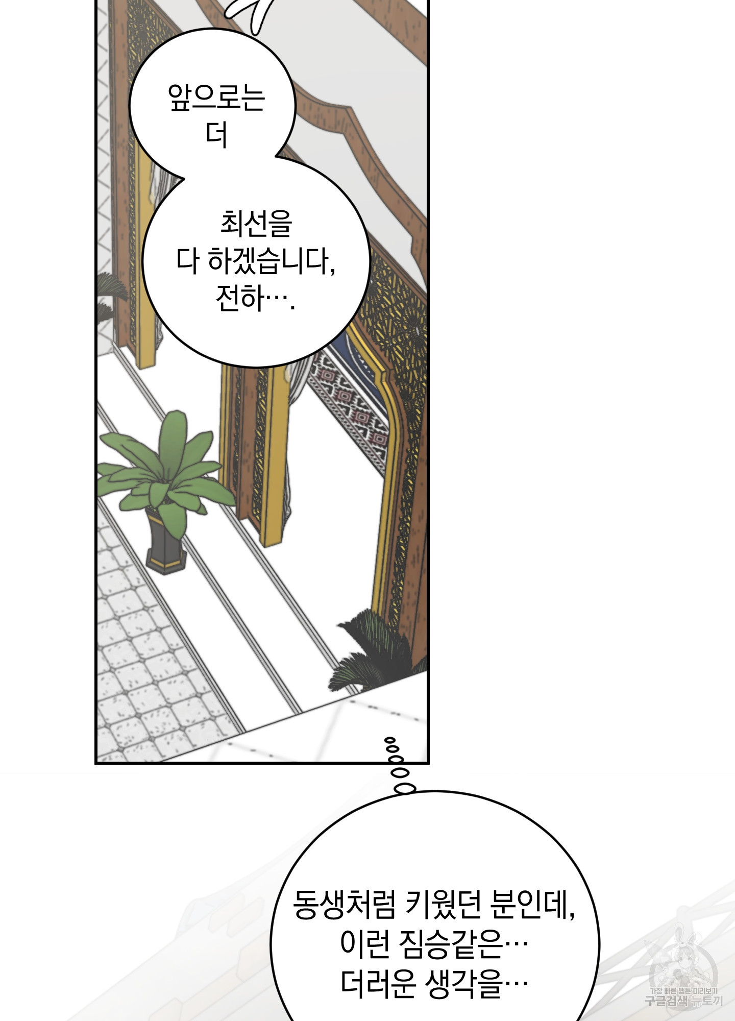 황제님 in 러브홀릭 18화 - 웹툰 이미지 68