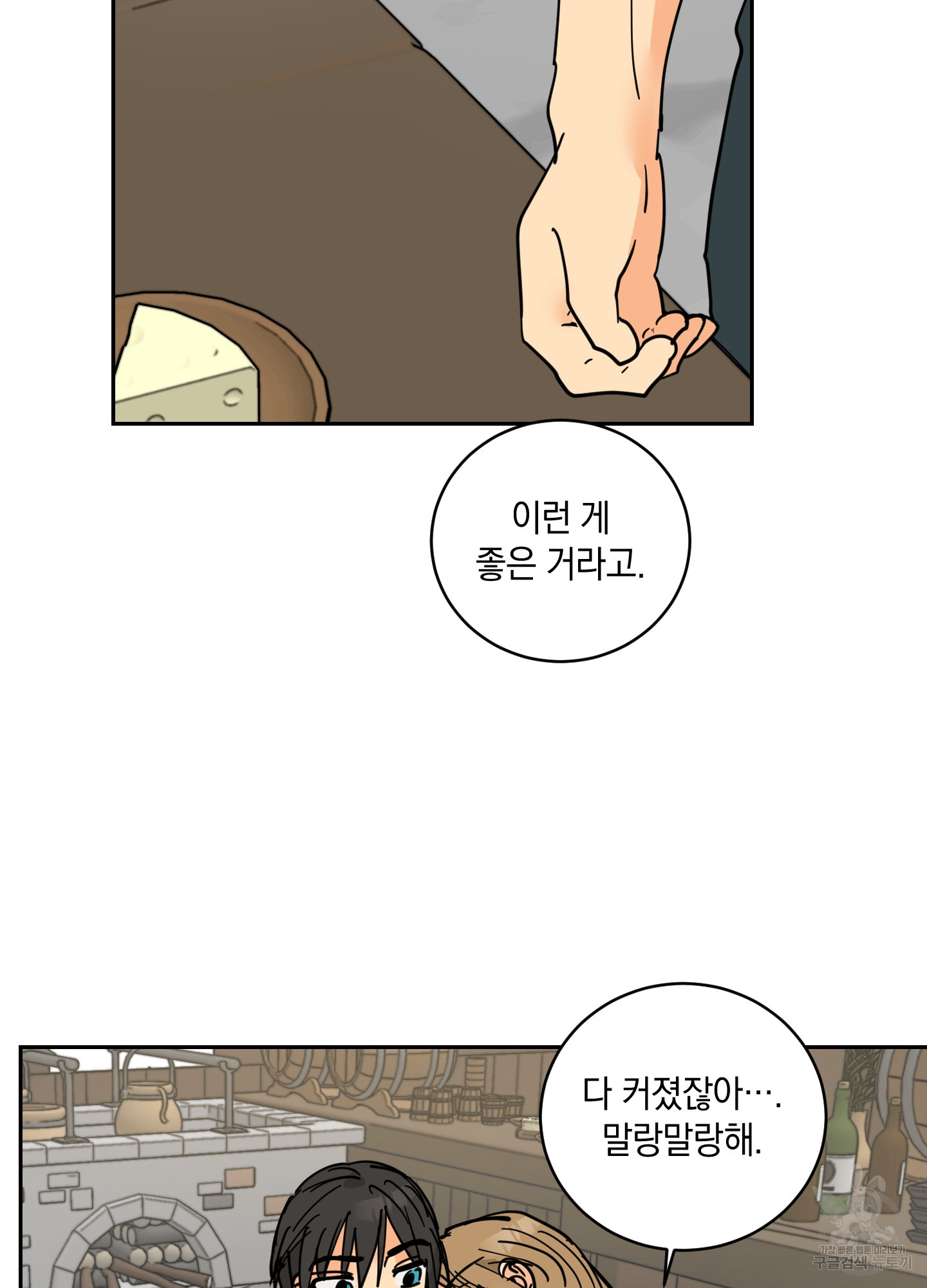 황제님 in 러브홀릭 18화 - 웹툰 이미지 71