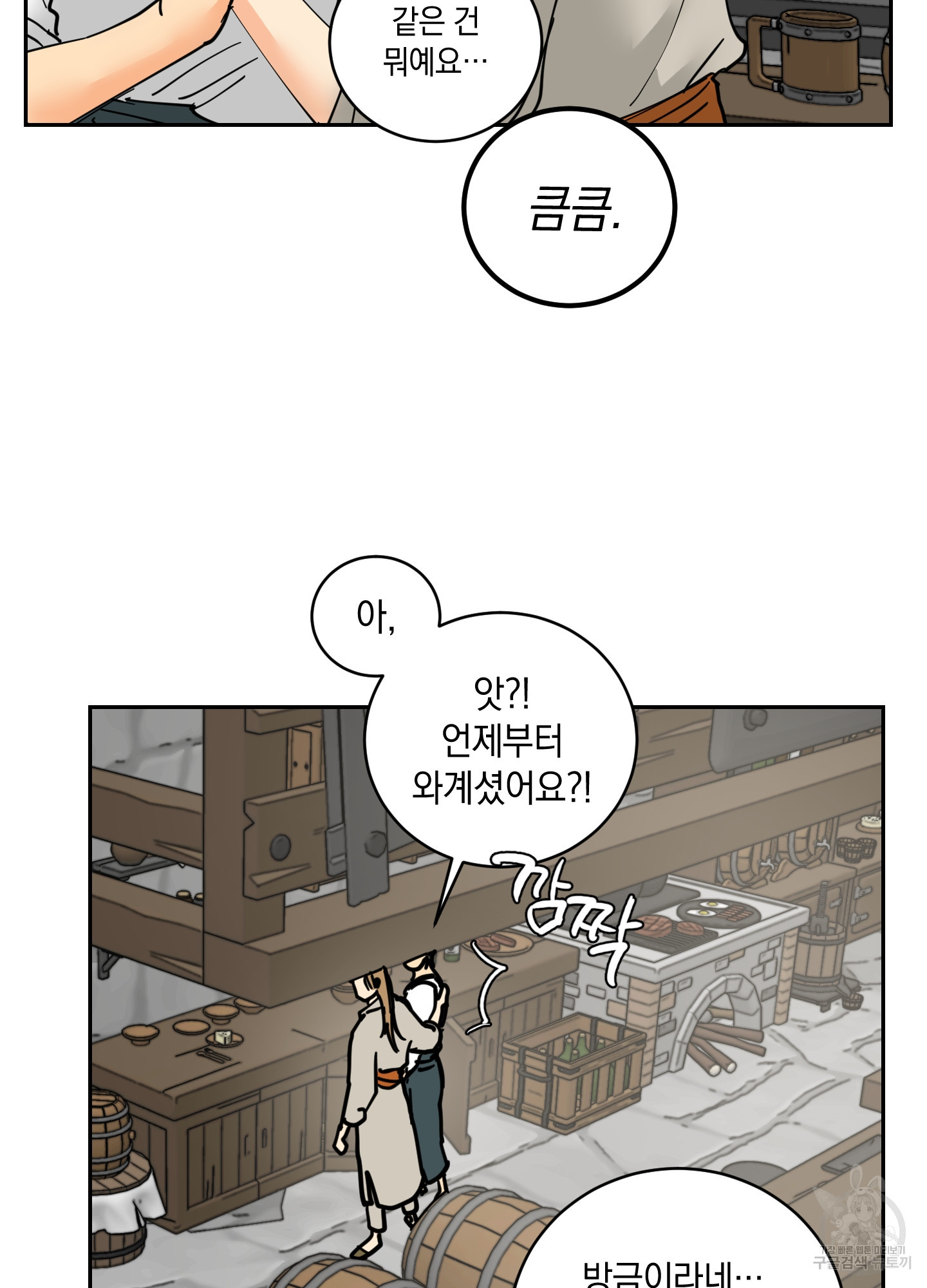 황제님 in 러브홀릭 18화 - 웹툰 이미지 76