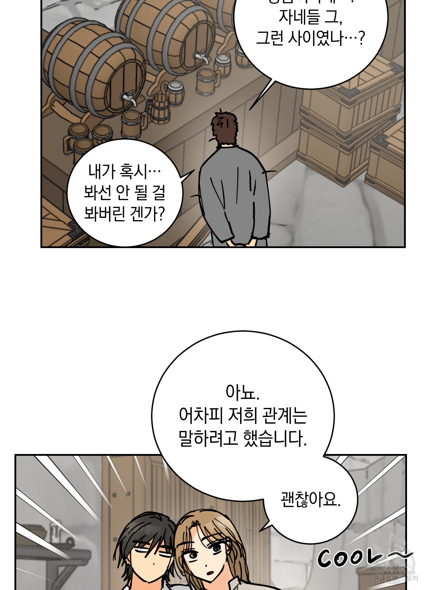 황제님 in 러브홀릭 18화 - 웹툰 이미지 77