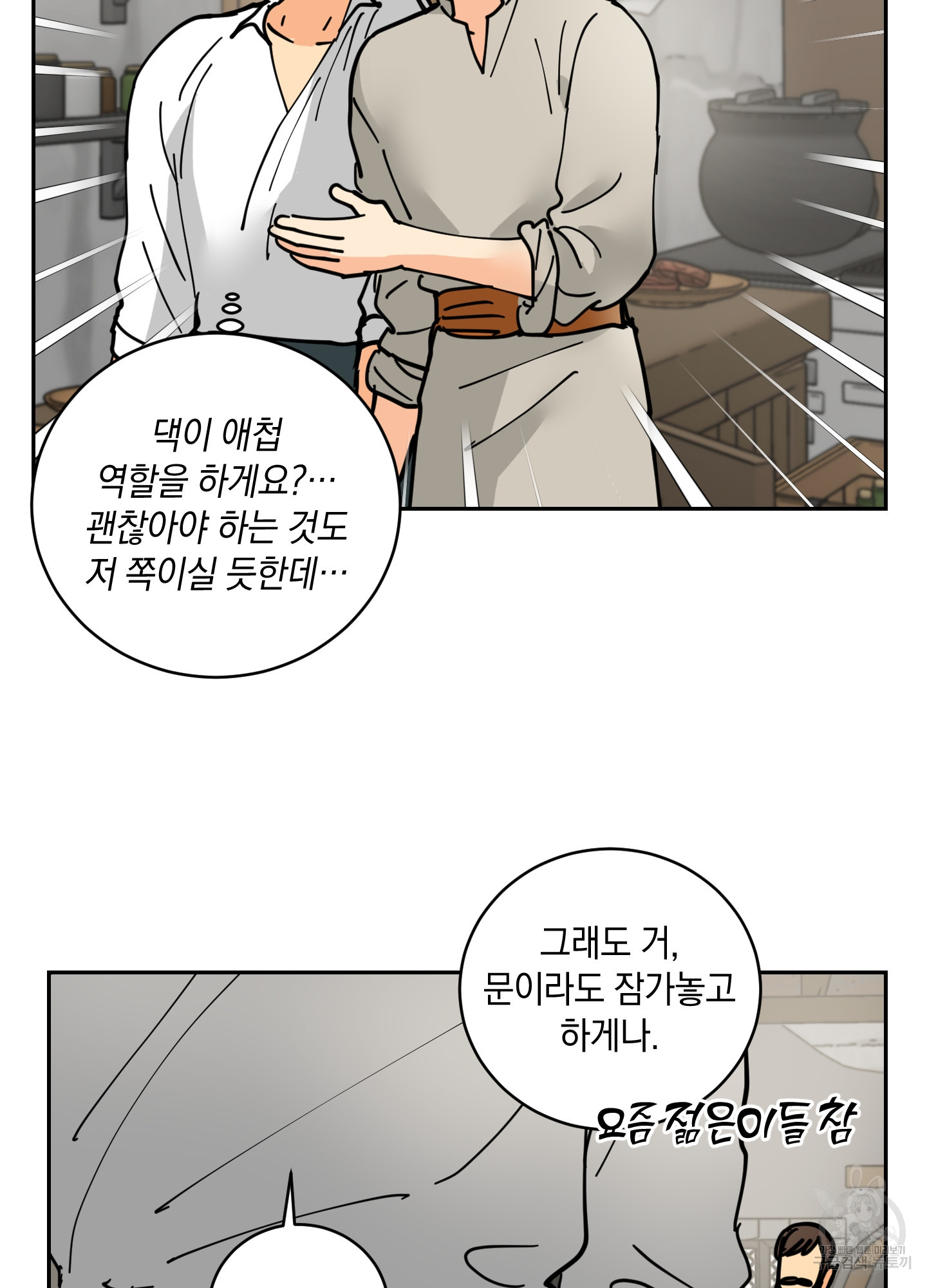 황제님 in 러브홀릭 18화 - 웹툰 이미지 78