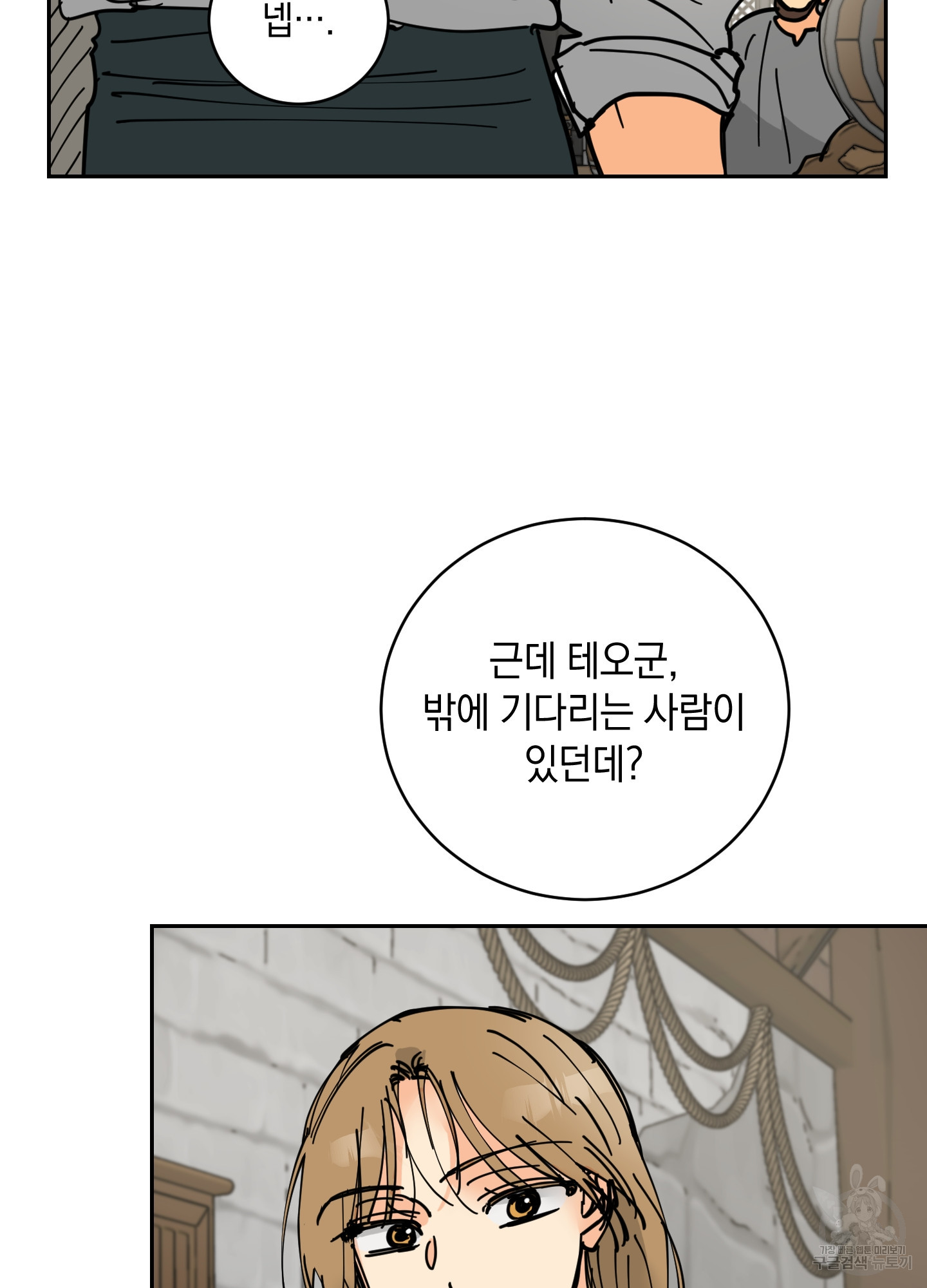 황제님 in 러브홀릭 18화 - 웹툰 이미지 79