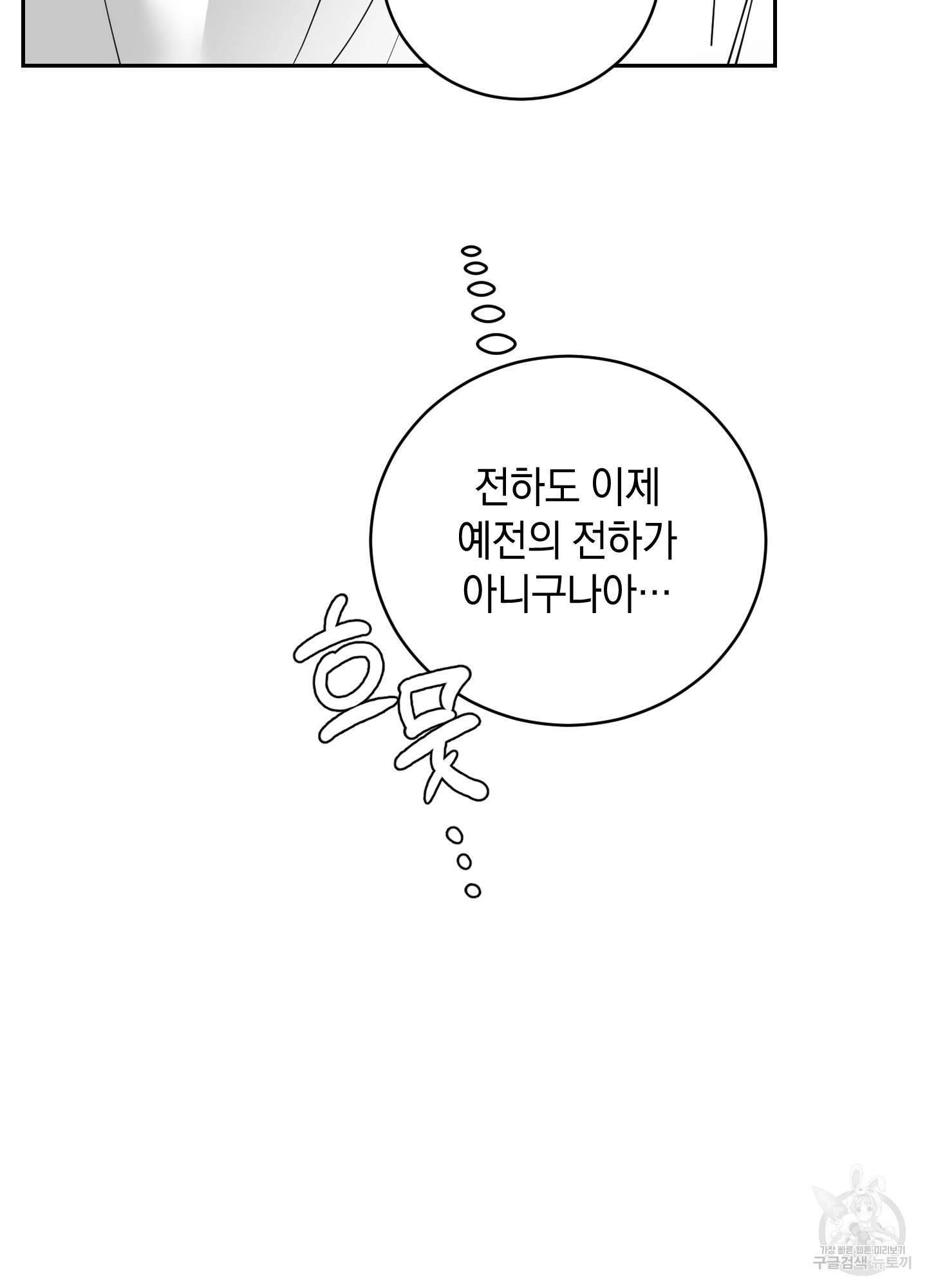 황제님 in 러브홀릭 18화 - 웹툰 이미지 83