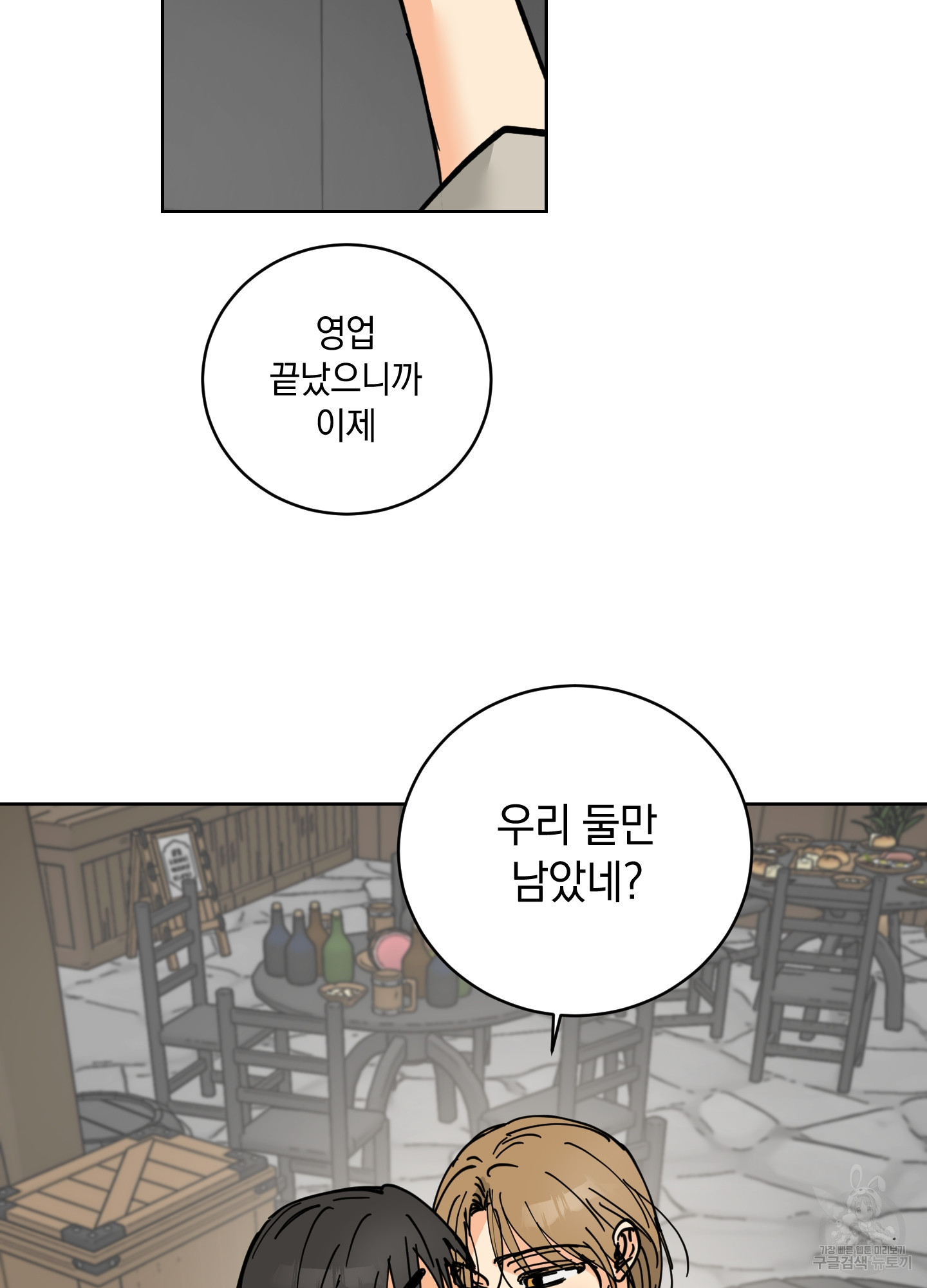 황제님 in 러브홀릭 20화 - 웹툰 이미지 2