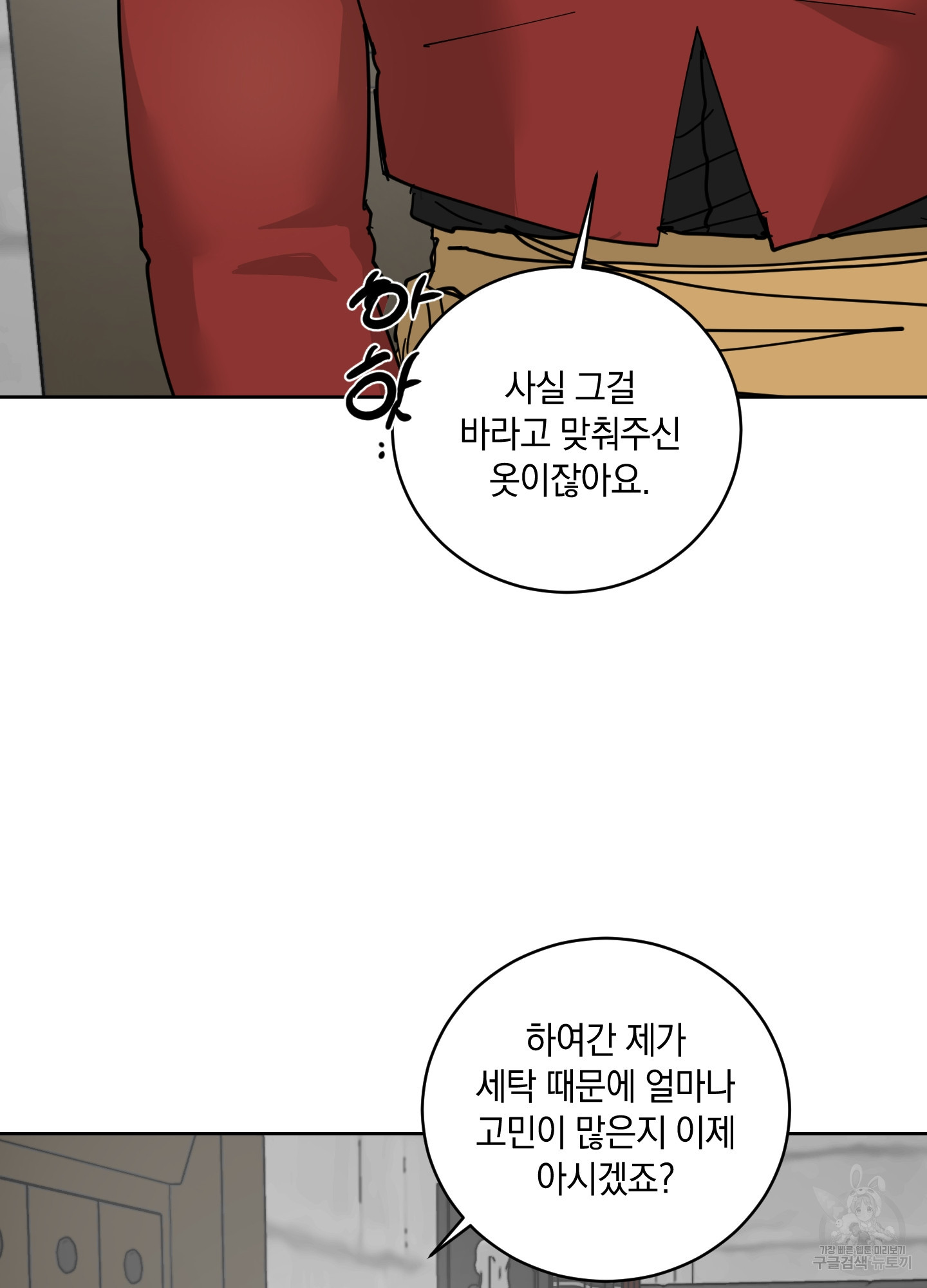 황제님 in 러브홀릭 20화 - 웹툰 이미지 12