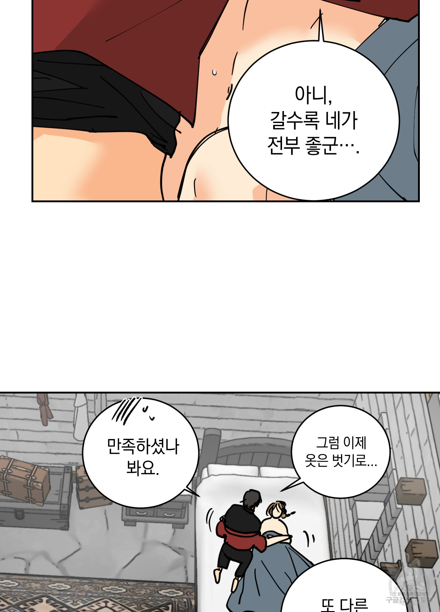 황제님 in 러브홀릭 20화 - 웹툰 이미지 81