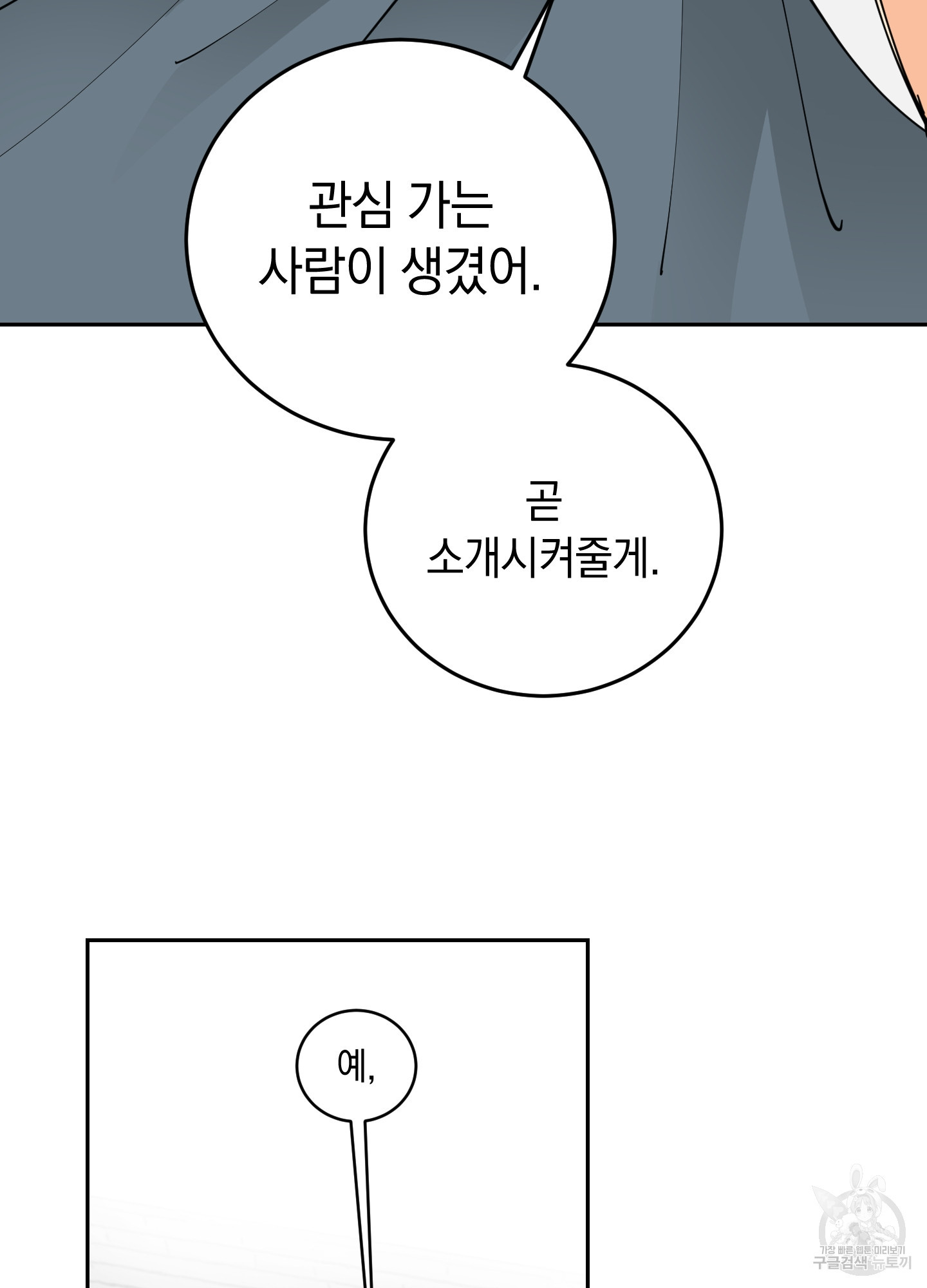 황제님 in 러브홀릭 20화 - 웹툰 이미지 85