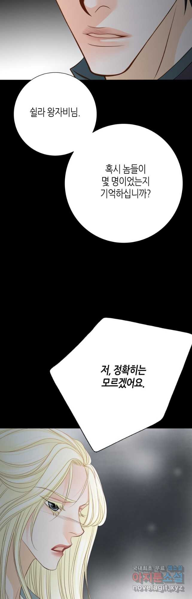 그녀, 비밀의 군주 151화 - 웹툰 이미지 6