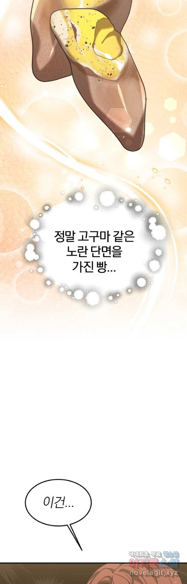 경성빵집 외전 5화 - 웹툰 이미지 7