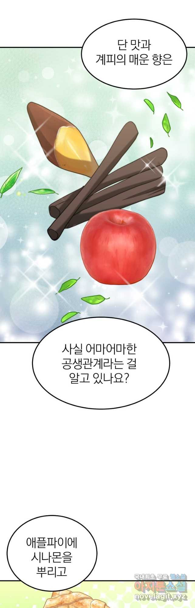 경성빵집 외전 5화 - 웹툰 이미지 33