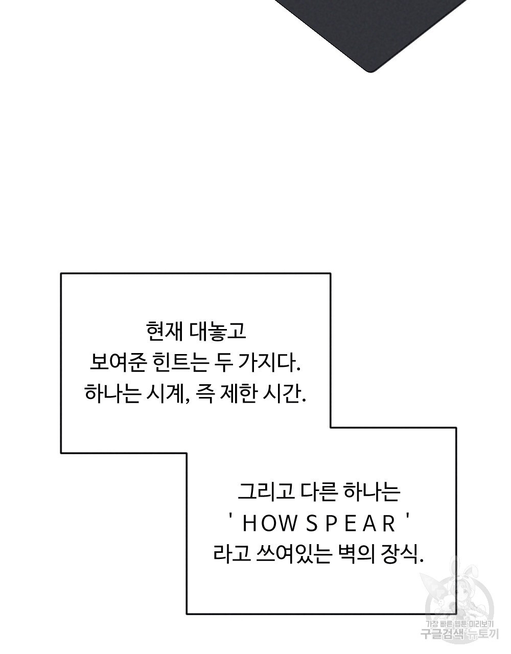 방탈출 게임 2화 - 웹툰 이미지 67