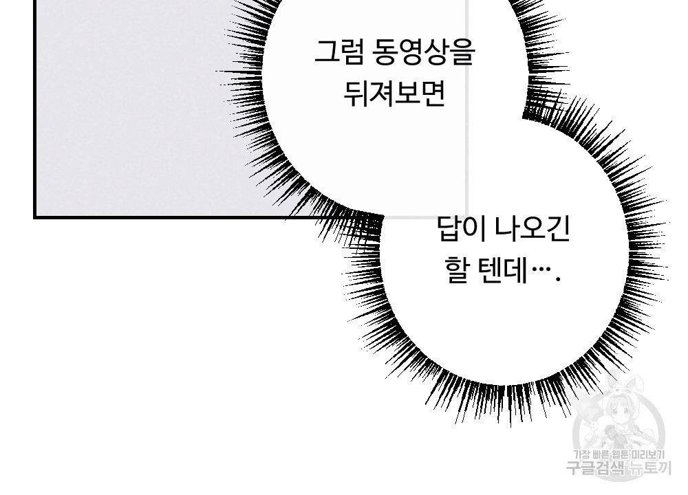 방탈출 게임 19화 - 웹툰 이미지 94