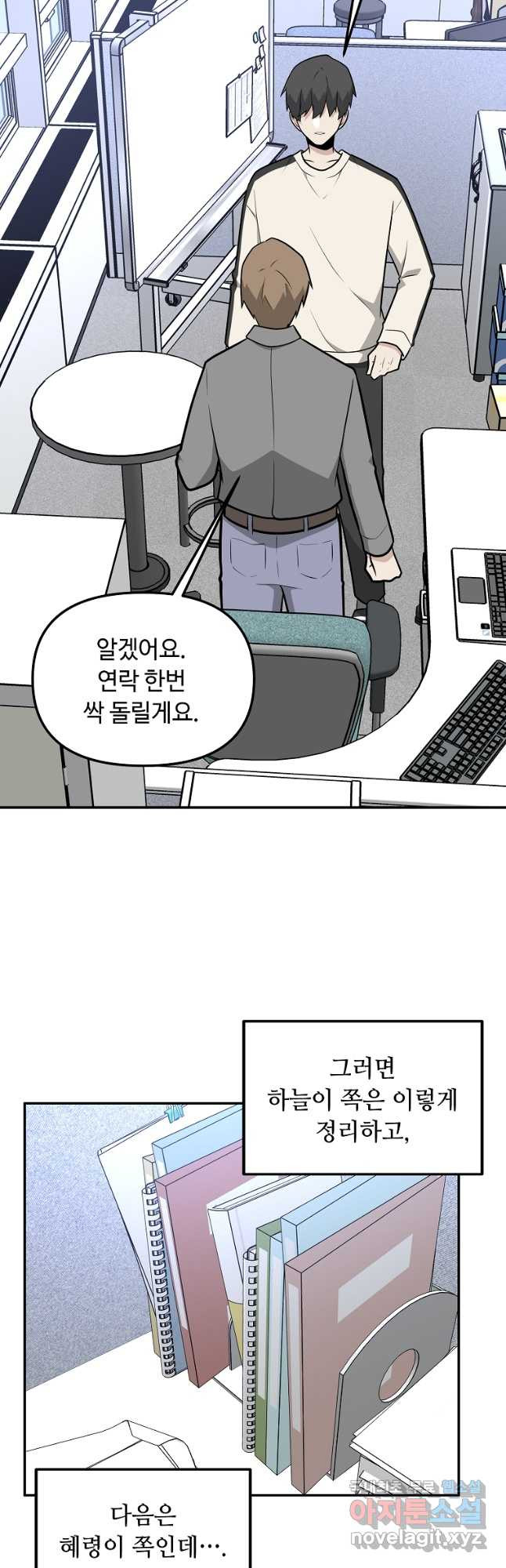 어딜 봐요 매니저님 123화 - 웹툰 이미지 4