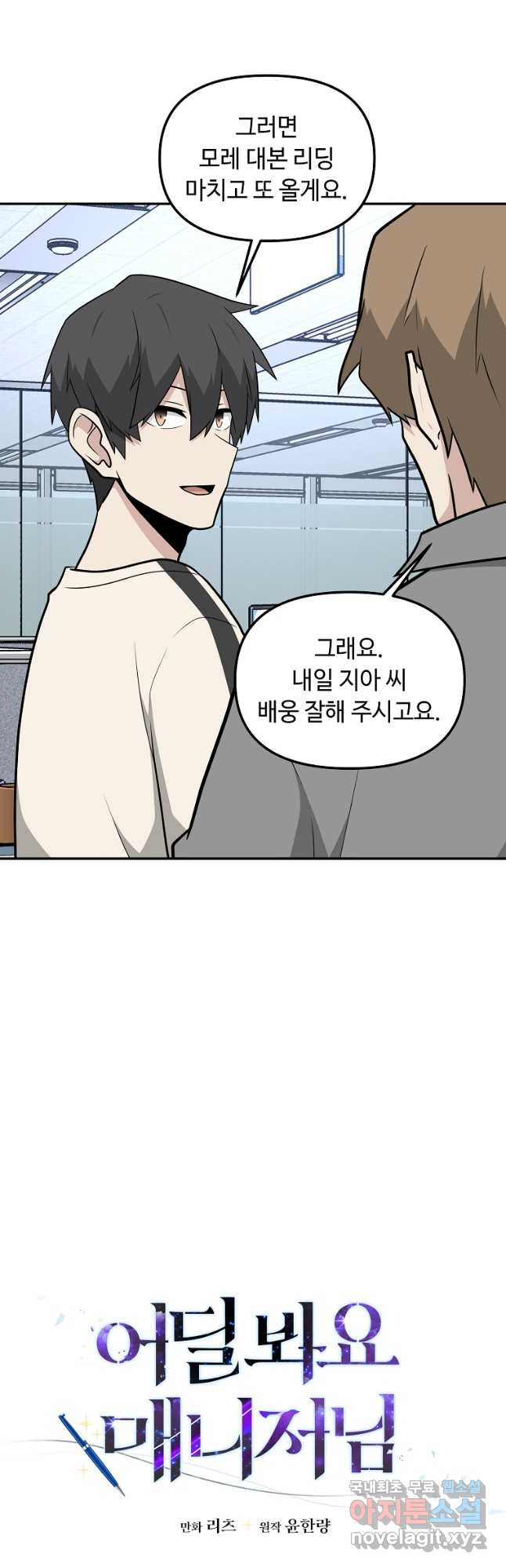 어딜 봐요 매니저님 123화 - 웹툰 이미지 7