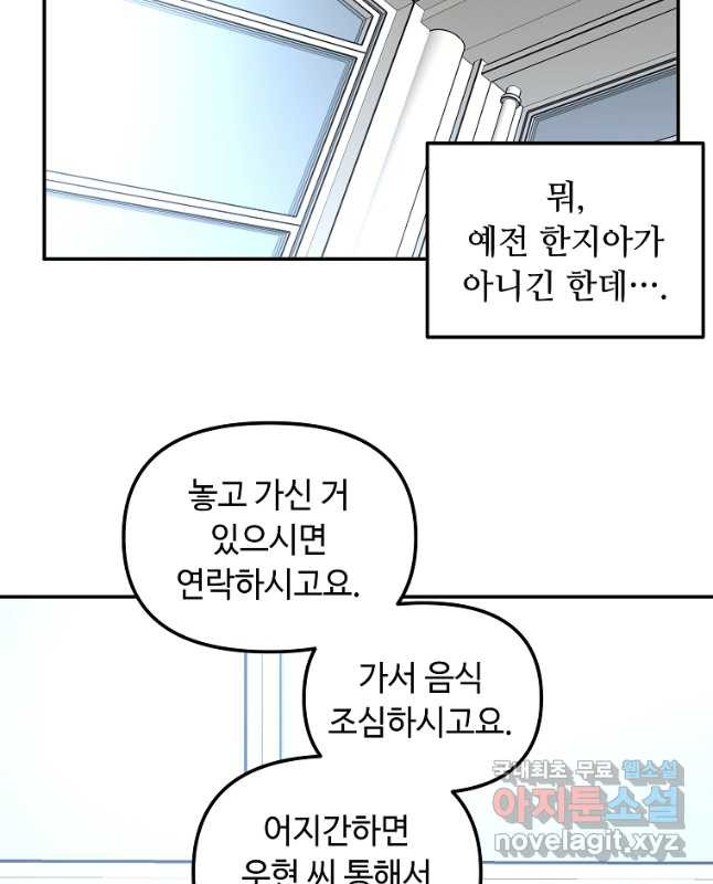 어딜 봐요 매니저님 123화 - 웹툰 이미지 15