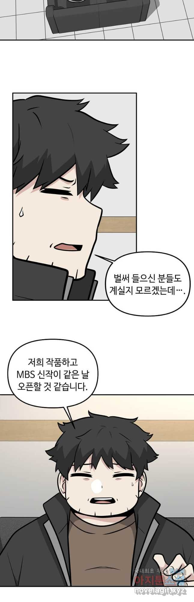 어딜 봐요 매니저님 123화 - 웹툰 이미지 32