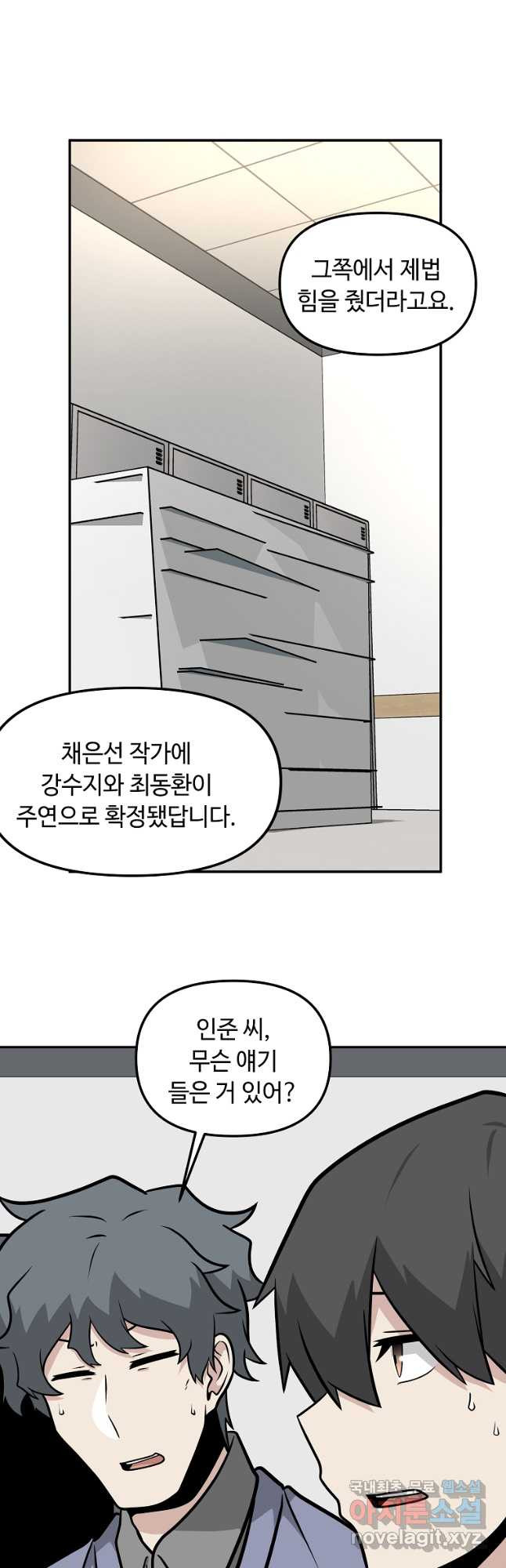 어딜 봐요 매니저님 123화 - 웹툰 이미지 33