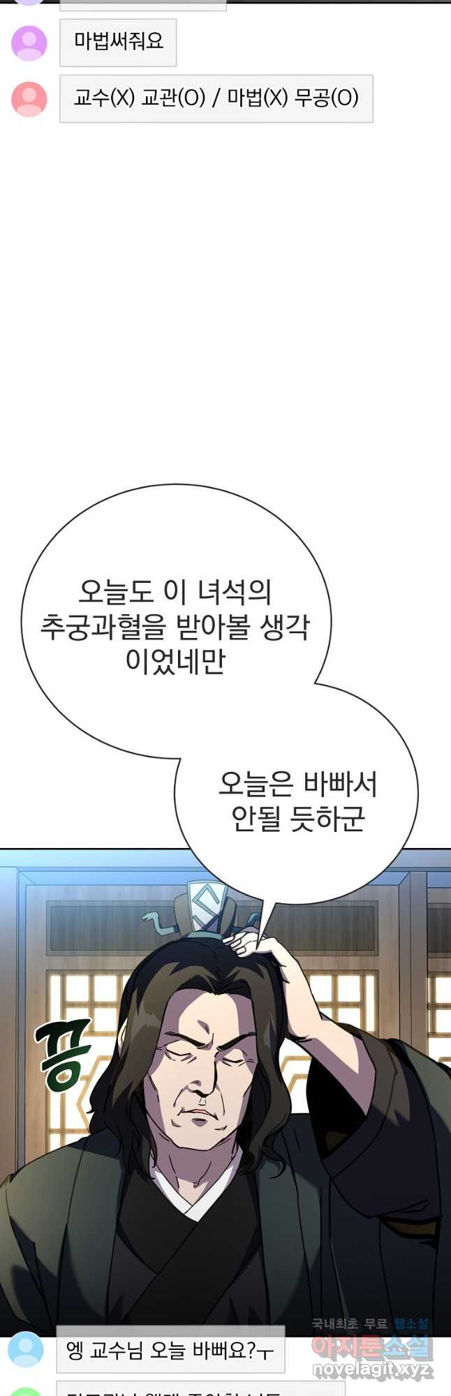 잘 보이는 무림티비 47화 - 웹툰 이미지 5