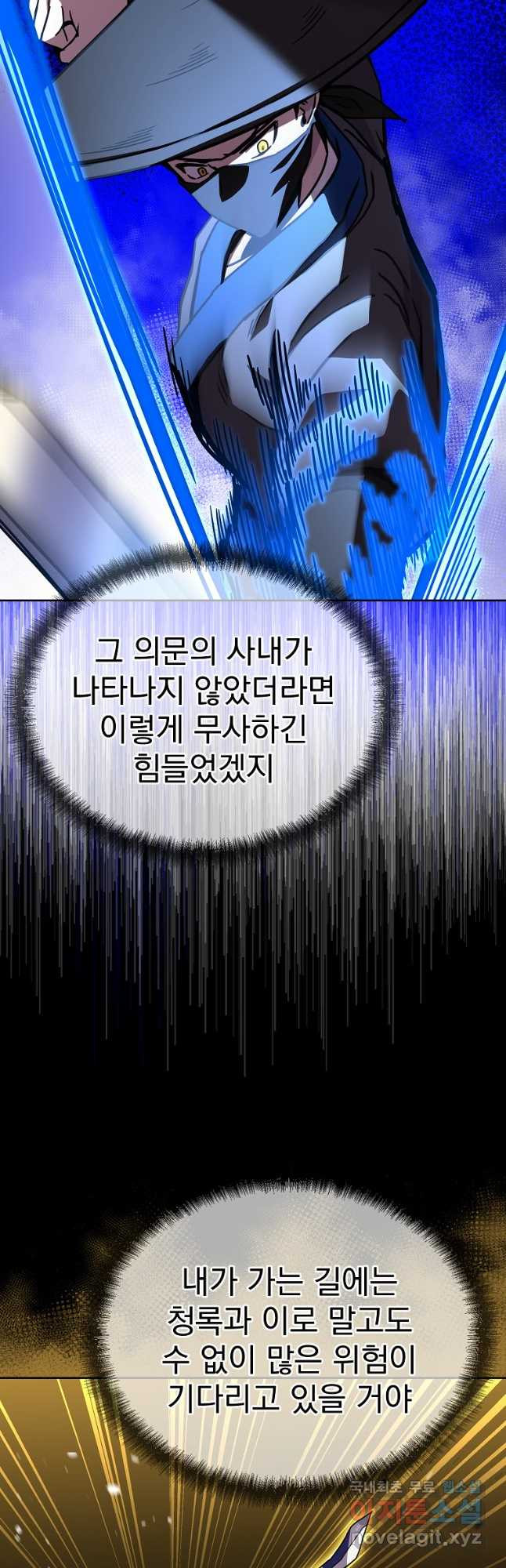 잘 보이는 무림티비 47화 - 웹툰 이미지 11