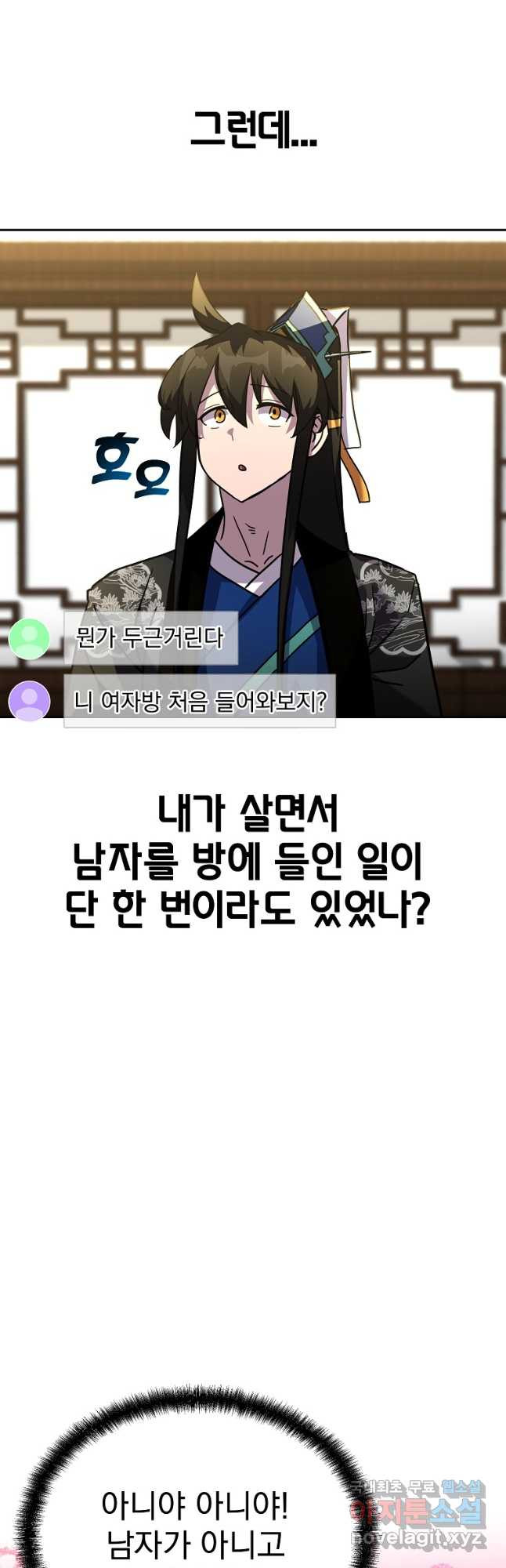 잘 보이는 무림티비 47화 - 웹툰 이미지 18