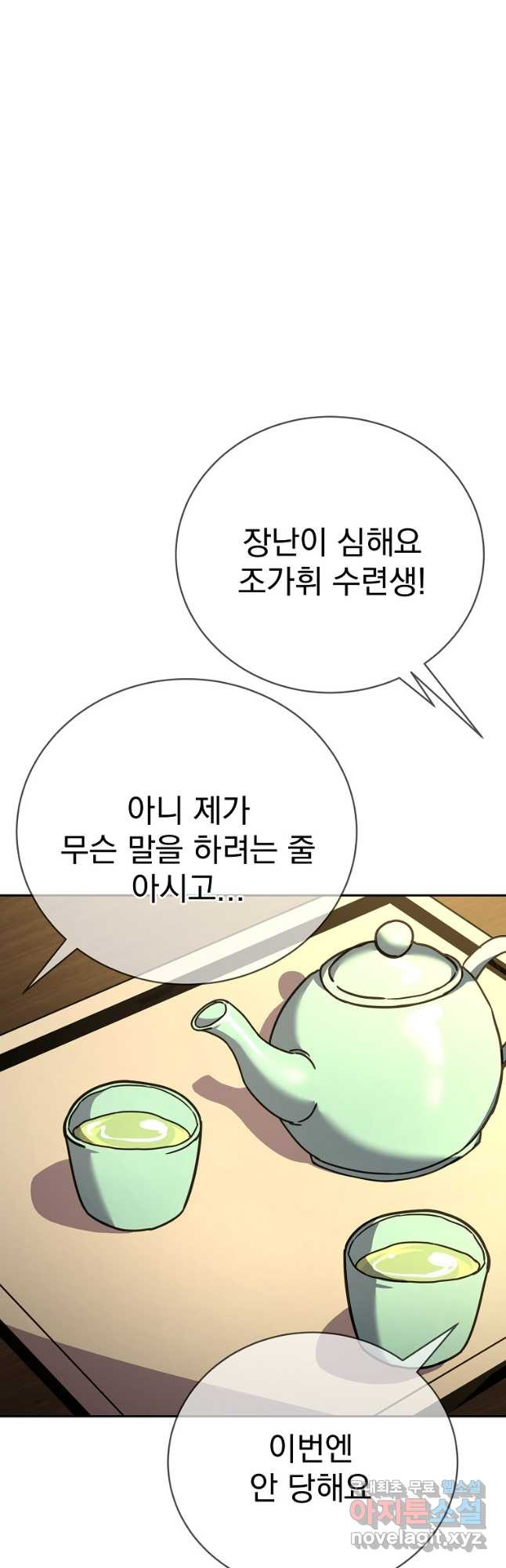 잘 보이는 무림티비 47화 - 웹툰 이미지 36