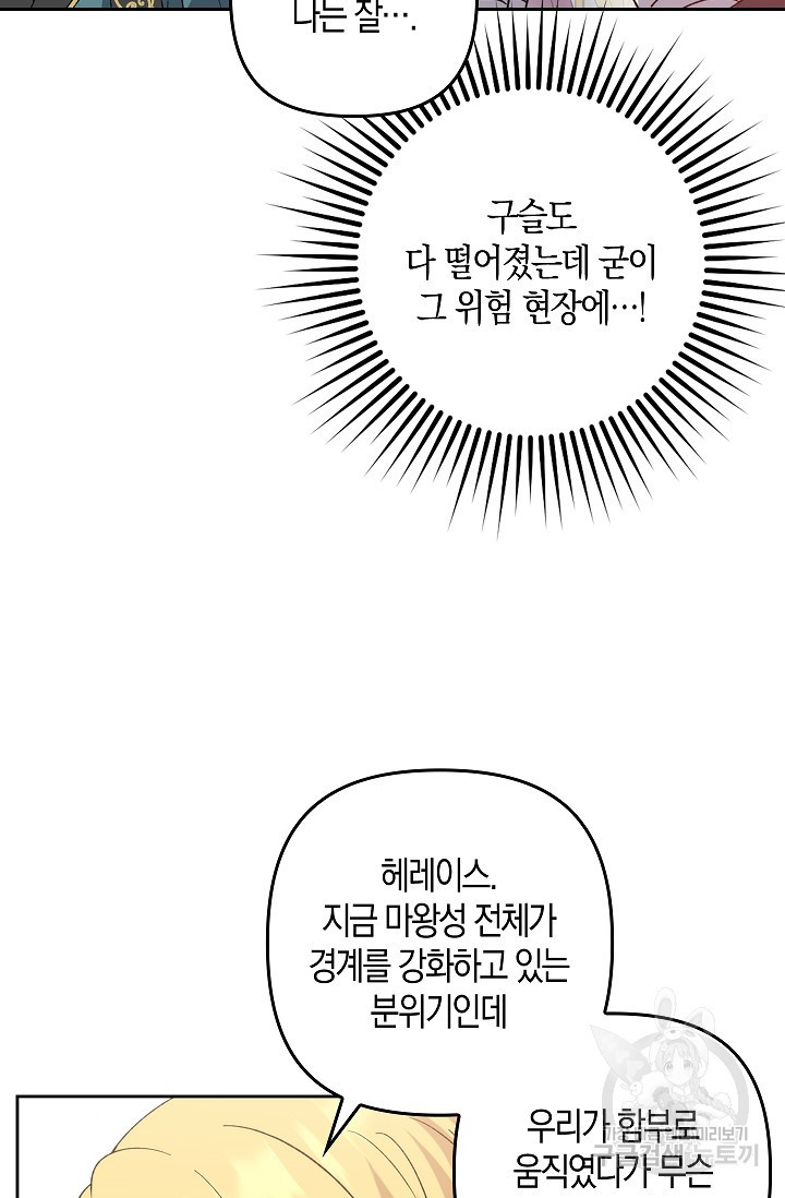 왕의 공녀 조심하세요! 마왕의 딸입니다 25화 - 웹툰 이미지 45