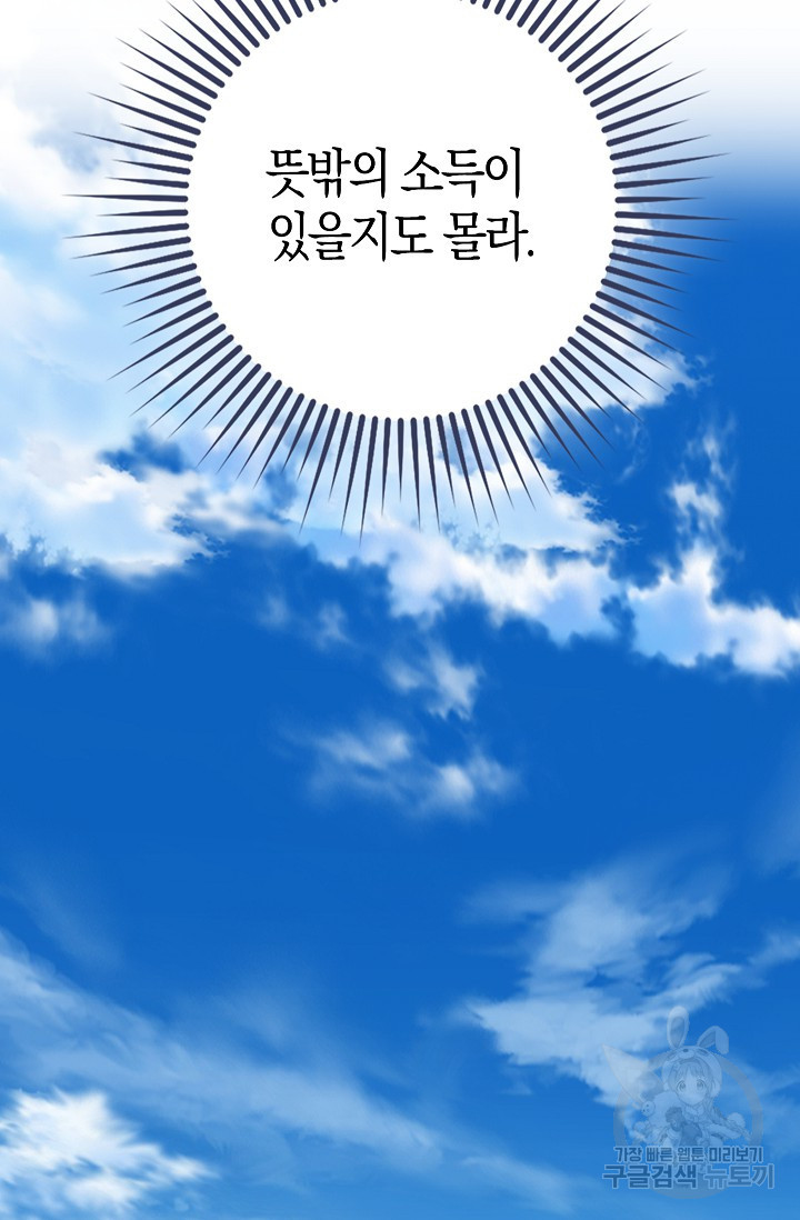 왕의 공녀 조심하세요! 마왕의 딸입니다 25화 - 웹툰 이미지 56