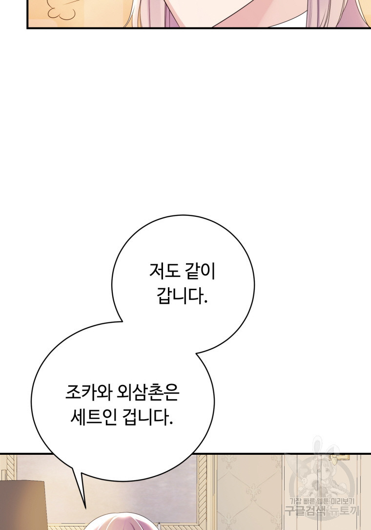 플레누스 26화 - 웹툰 이미지 76