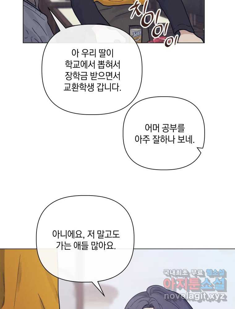 내게 볕이 닿지 않아도 70화 - 웹툰 이미지 9