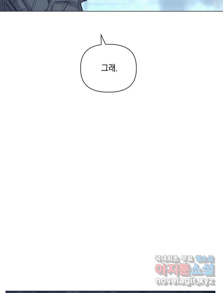 내게 볕이 닿지 않아도 70화 - 웹툰 이미지 56