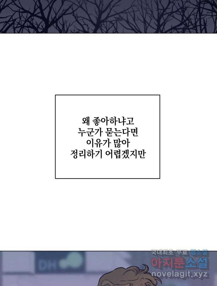 내게 볕이 닿지 않아도 70화 - 웹툰 이미지 60