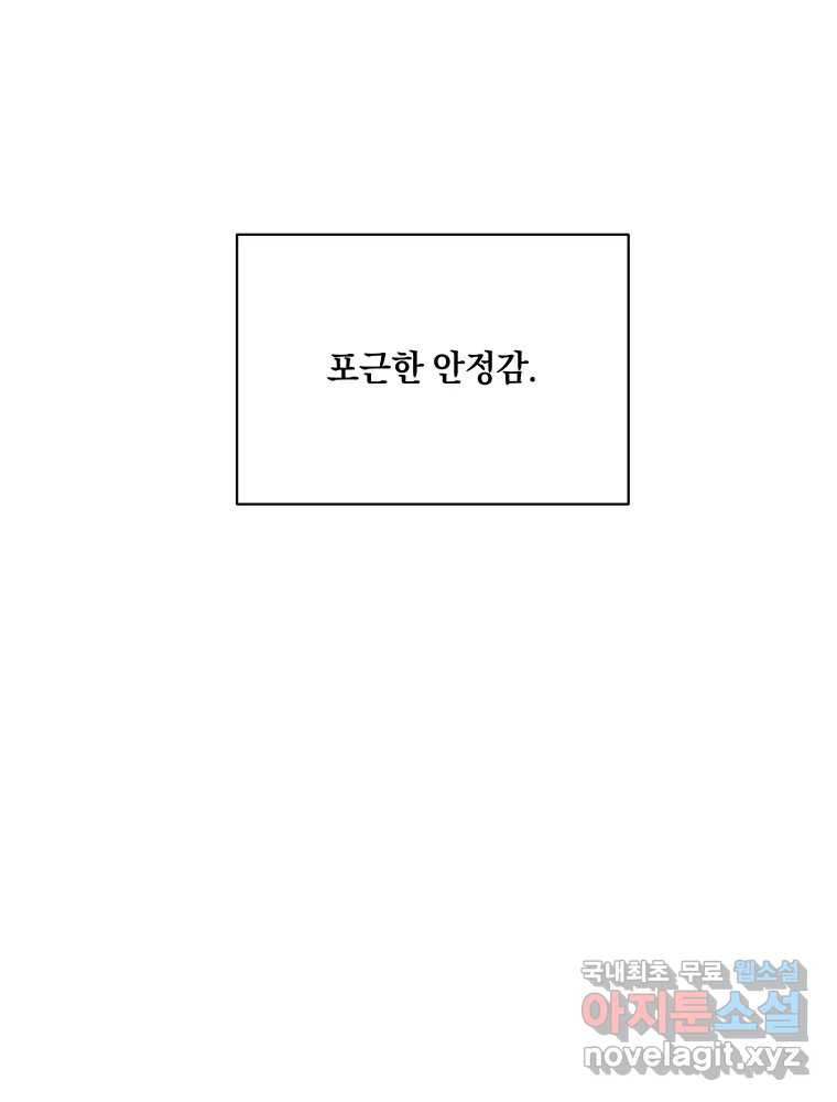 내게 볕이 닿지 않아도 70화 - 웹툰 이미지 63