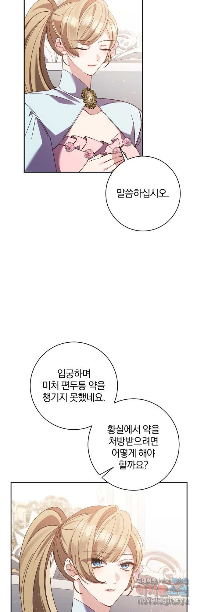 매달려도 소용없어 138화 - 웹툰 이미지 23