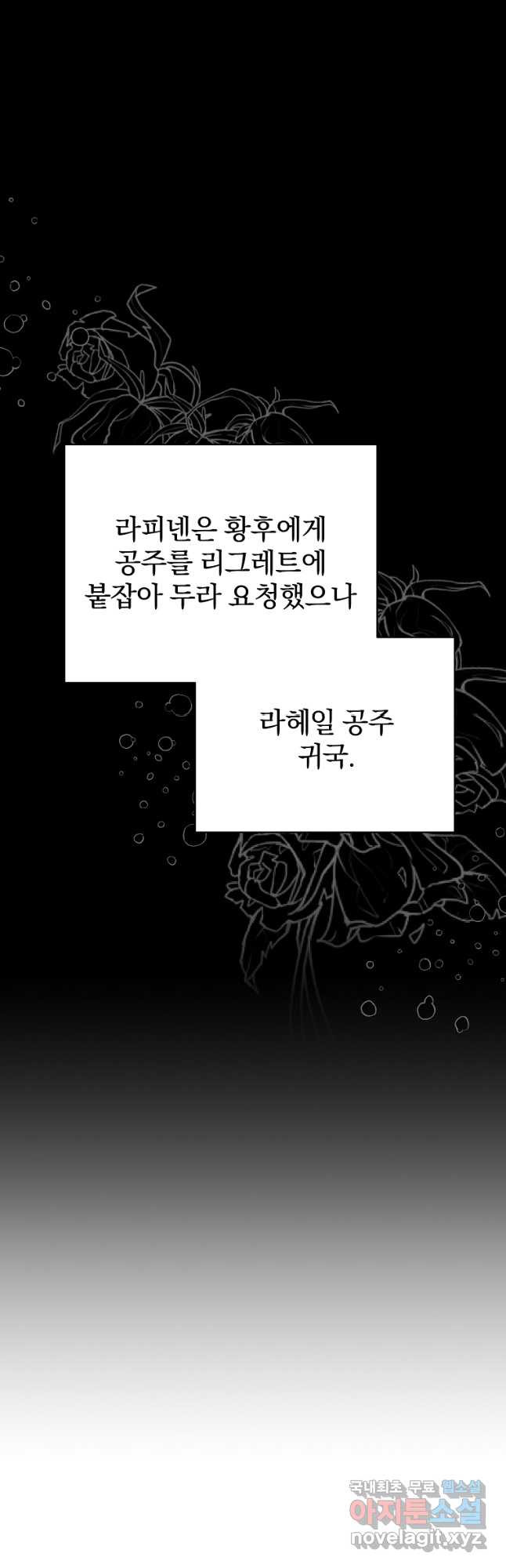 매달려도 소용없어 138화 - 웹툰 이미지 37