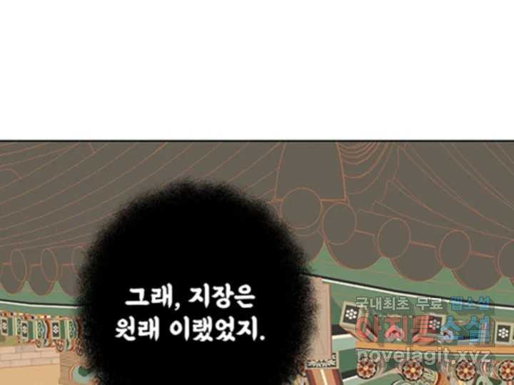 초록빛 아래서 48화 - 웹툰 이미지 44