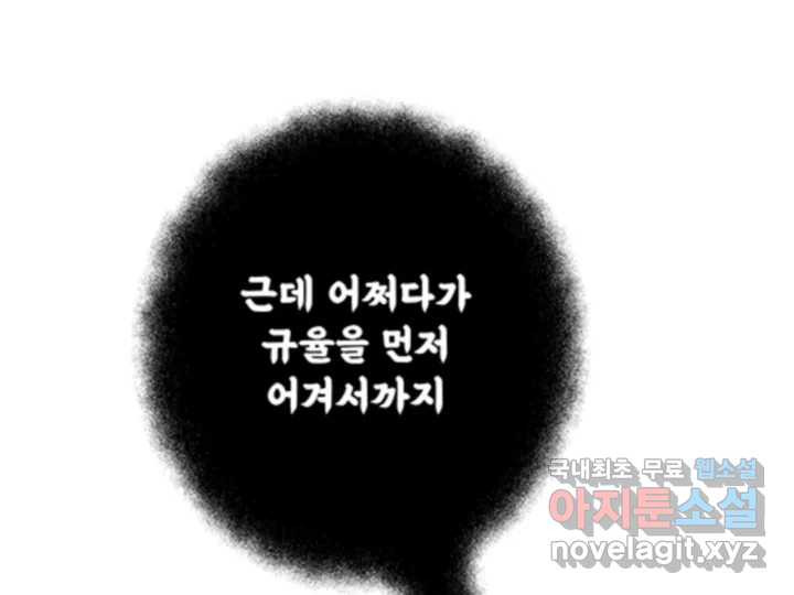 초록빛 아래서 48화 - 웹툰 이미지 47