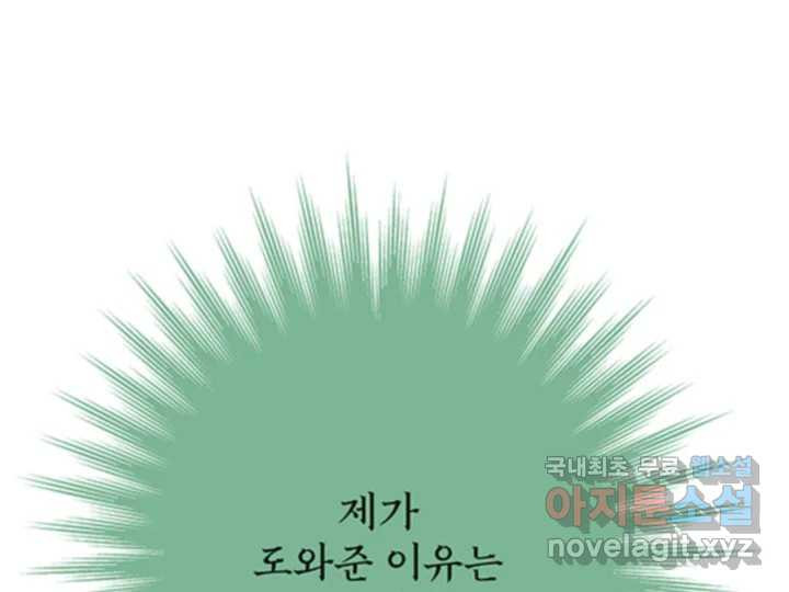 초록빛 아래서 48화 - 웹툰 이미지 52