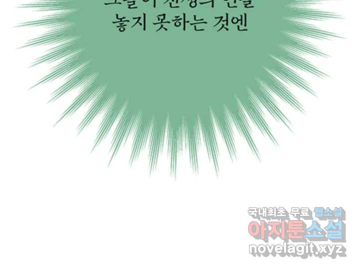 초록빛 아래서 48화 - 웹툰 이미지 57