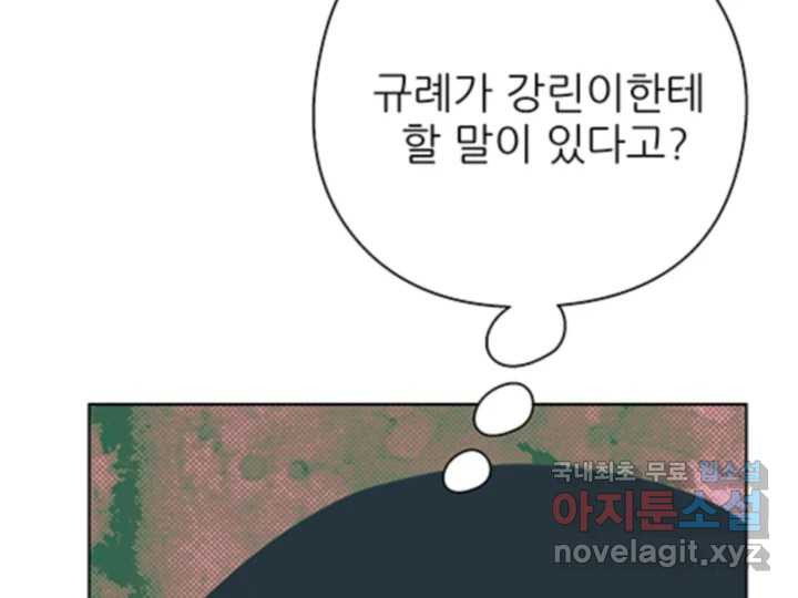 초록빛 아래서 48화 - 웹툰 이미지 97