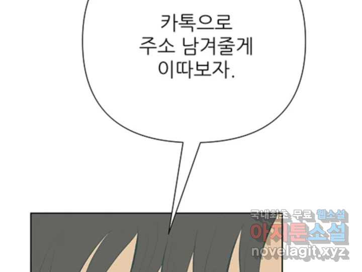 초록빛 아래서 48화 - 웹툰 이미지 114