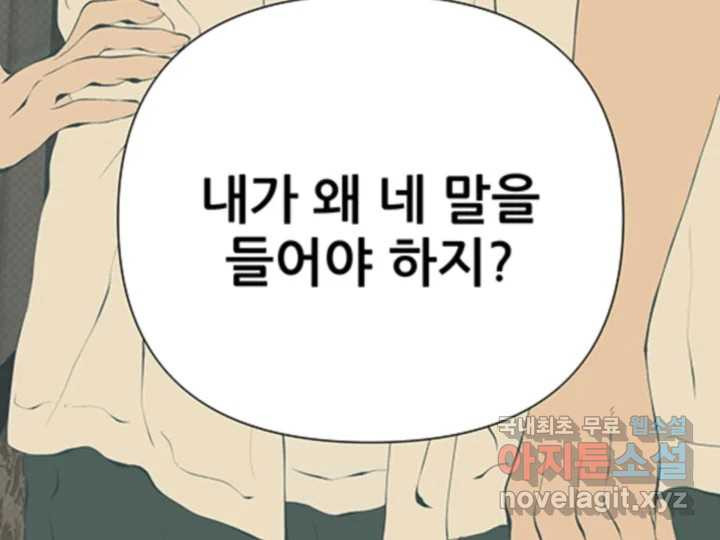 초록빛 아래서 48화 - 웹툰 이미지 124