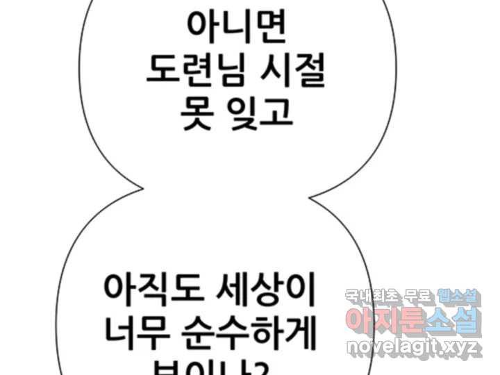 초록빛 아래서 48화 - 웹툰 이미지 129