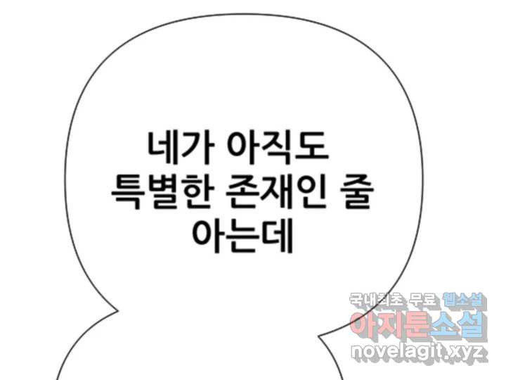 초록빛 아래서 48화 - 웹툰 이미지 138