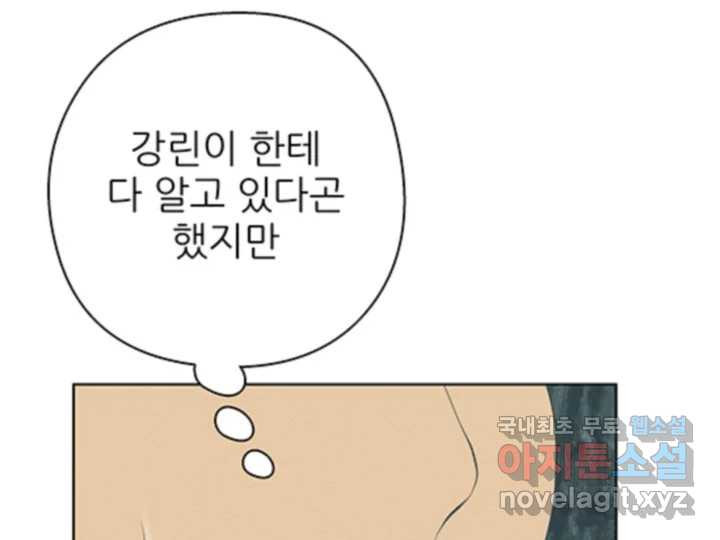 초록빛 아래서 48화 - 웹툰 이미지 168