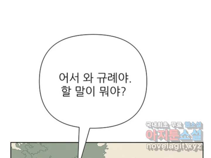 초록빛 아래서 48화 - 웹툰 이미지 173